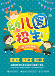 幼儿园招生  儿童卡通海报