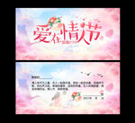 情人节贺卡