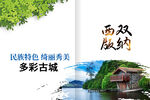 西双版纳