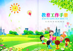 教育手册