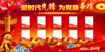 社区党员表彰公示栏