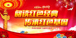 阅读红色经典