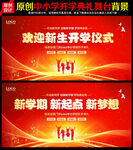 开学典礼