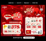 情人节珠宝 黄金