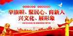举旗帜聚民心育新人