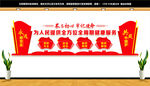 疾控中心文化墙