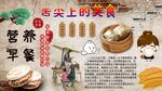 营养早餐背景墙