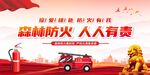 森林防火