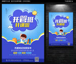 托管班