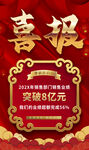 喜报 红色