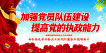 党建标语展板图片