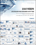 企业简介企业宣传公司简介PPT