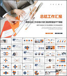 部门工作汇报PPT