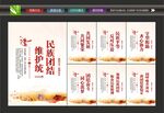 民族大团结