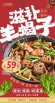 羊蝎子