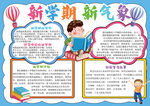 开学季手抄报
