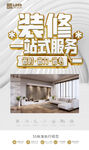 装修 高级简洁海报
