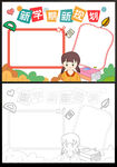 新学期新计划手抄报