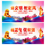 讲文明树新风