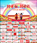 开学新学期PPT