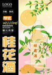 桂花酒