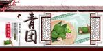 青团