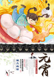 元宵