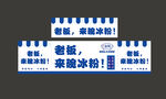 冰粉广告