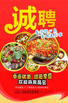招聘美食宣传单