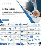 财务部工作总结述职报告PPT