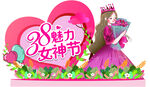 女神节店教