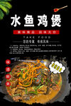 水鱼鸡煲
