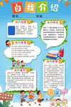 小学生自我介绍海报