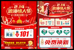 214情人节黄金珠宝促销