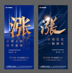 涨价海报