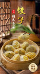 饺子