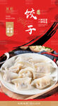 饺子