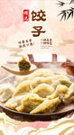 饺子