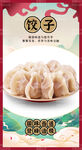 饺子