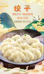 饺子