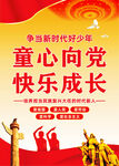 童心向党