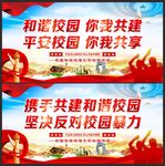 和谐校园