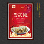 煎馄饨