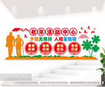 老年活动中心文化墙