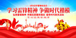 学习雷锋展板