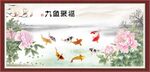 九鱼聚财