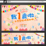 1岁生日