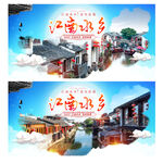 江南水乡