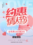 情人节