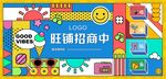 商业招商